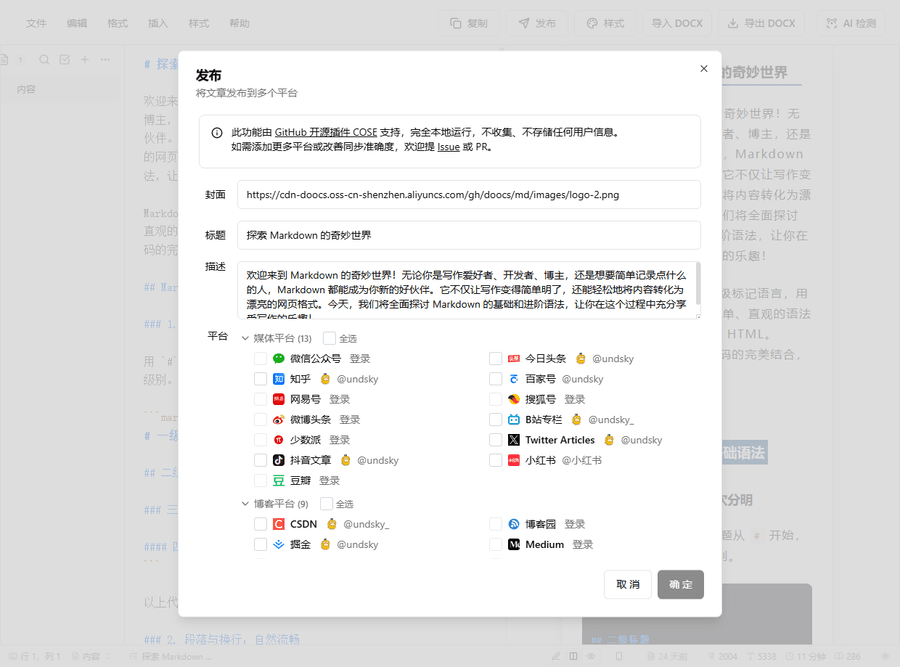 文章创作界面