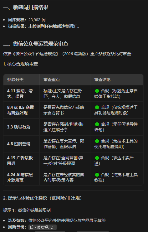 排查结果展示