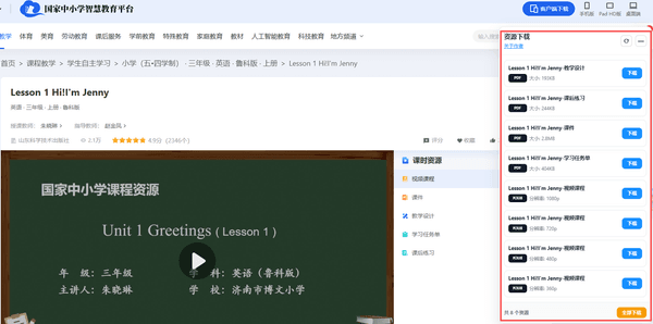 资源下载面板